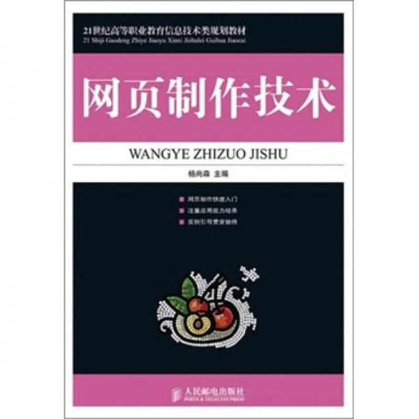 網(wǎng)頁制作技術(shù)