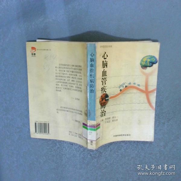 心腦血管疾病防治