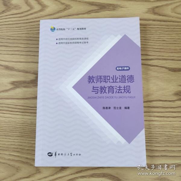 教師職業(yè)道德與教育法規(guī) 有水漬，變形