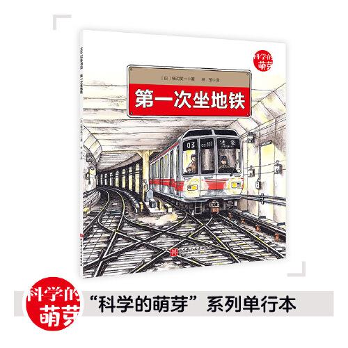 第一次坐地鐵