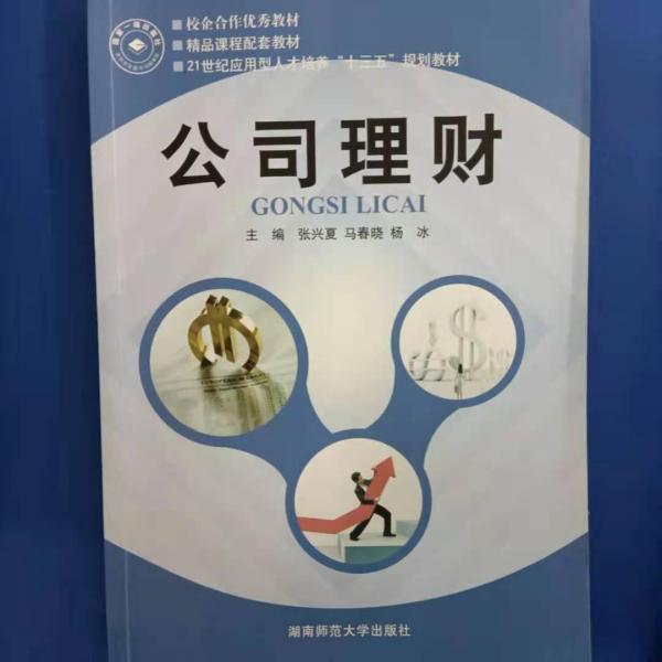 公司理財