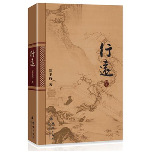 行遠