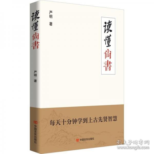 讀懂《尚書》 中國哲學(xué)