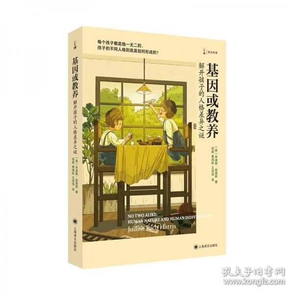 基因或教養(yǎng)