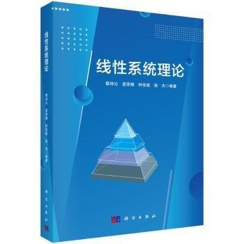 線性系統(tǒng)理論