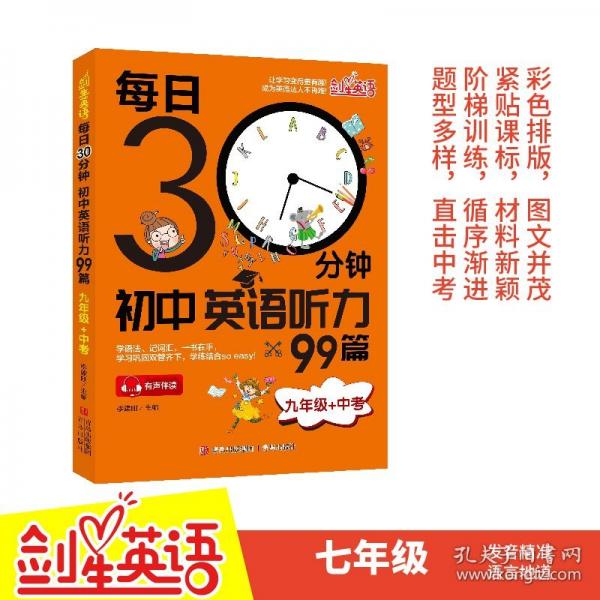 每日30分鐘初中英語聽力99篇 初中生晨讀誦讀中考英語