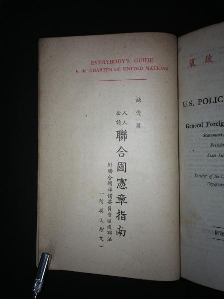 联合国宪章指南