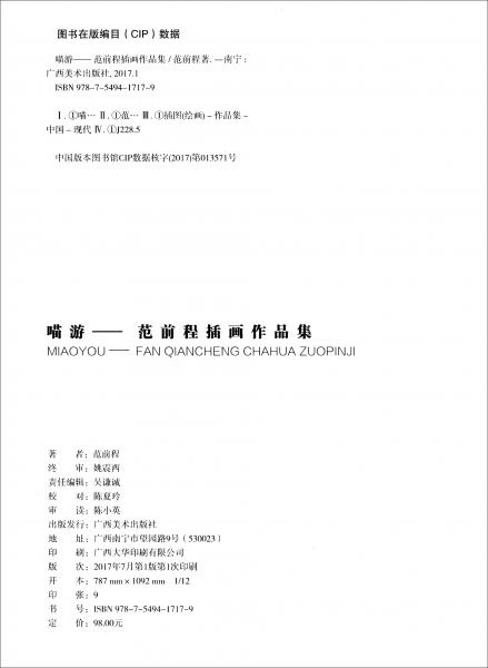 喵游：范前程插畫(huà)作品集
