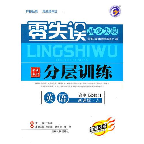 英語：高中含達(dá)標(biāo)測(cè)試卷/零失誤減少失誤