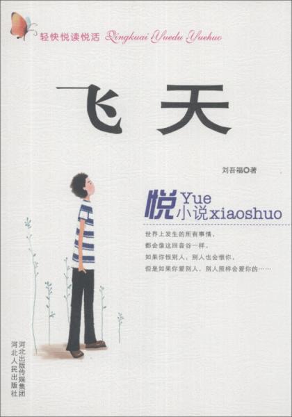 飛天