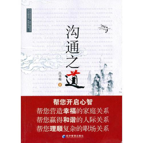 溝通之道