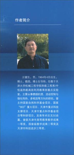 燃烧学/面向“十三五”高等教育规划教材