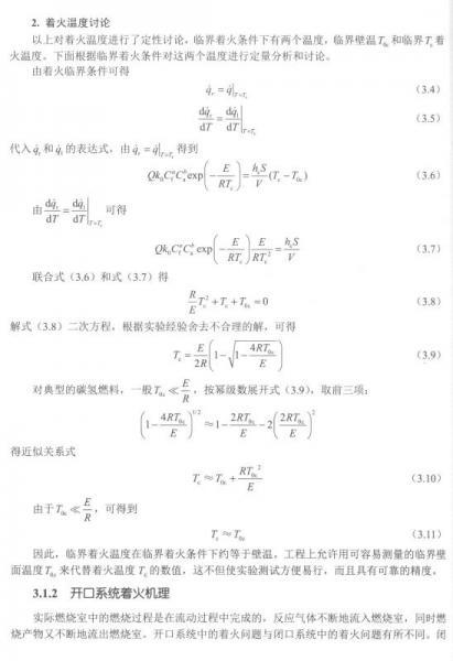 燃烧学/面向“十三五”高等教育规划教材