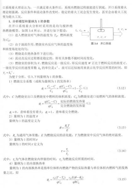 燃烧学/面向“十三五”高等教育规划教材
