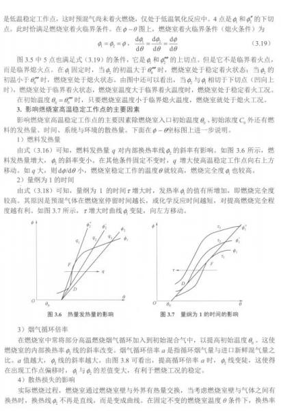 燃烧学/面向“十三五”高等教育规划教材