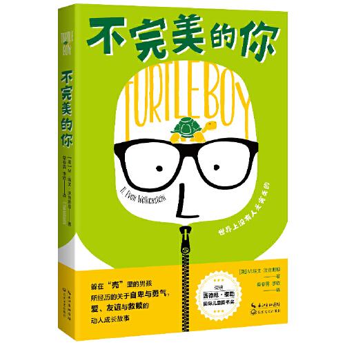 《不完美的你》2024百班千人暑期書(shū)目小學(xué)生6年級(jí)名師推薦全新正版現(xiàn)貨速發(fā)
