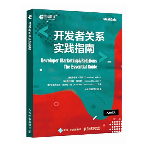開發(fā)者關(guān)系實(shí)踐指南