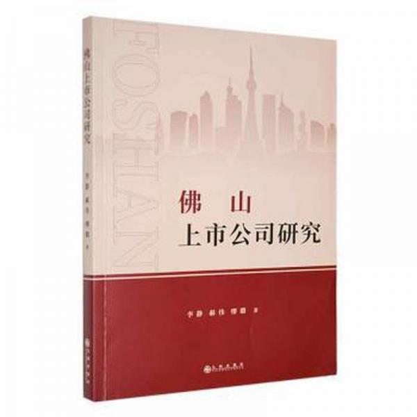 全新正版圖書(shū) 山上市公司研究李靜九州出版社9787522518909