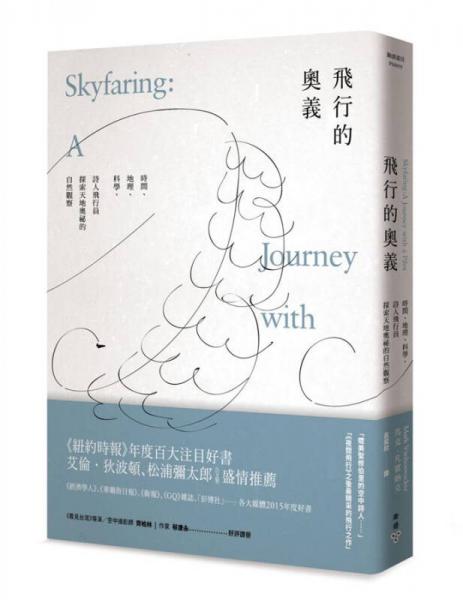 飞行的奥义