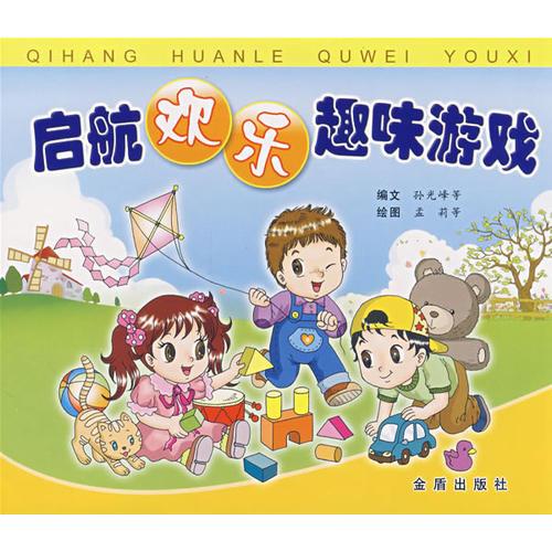 啟航歡樂趣味游戲