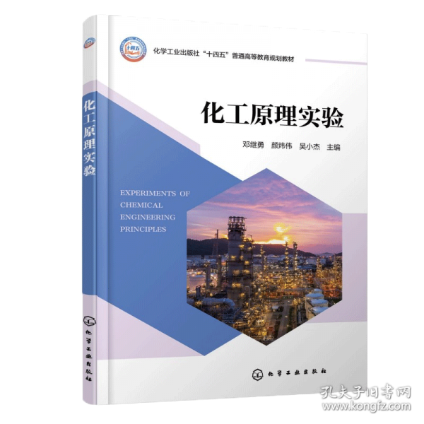 化工原理实验