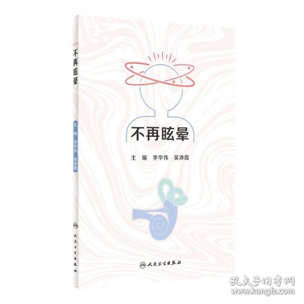 不再眩暈