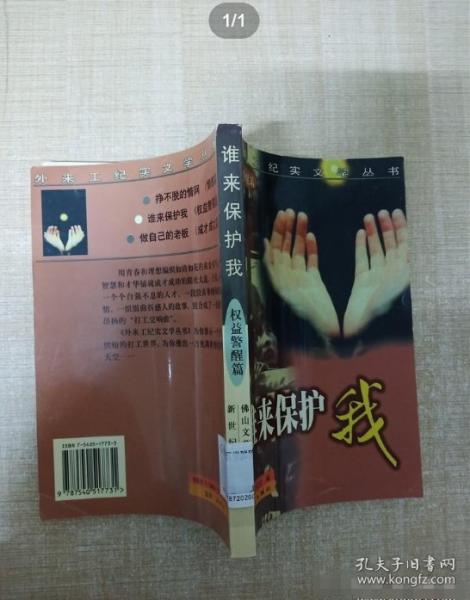 誰來保護(hù)我