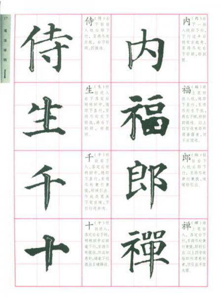 历代书法名迹技法选讲：颜真卿多宝塔碑