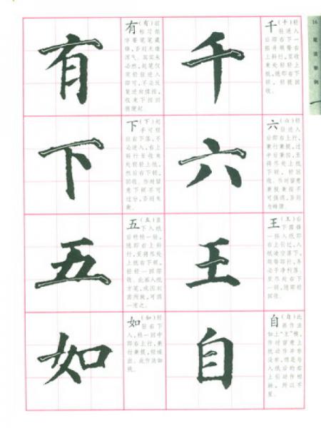 历代书法名迹技法选讲：颜真卿多宝塔碑