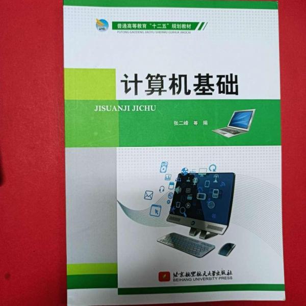 計算機基礎(chǔ)