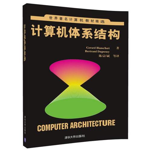 計(jì)算機(jī)體系結(jié)構(gòu)