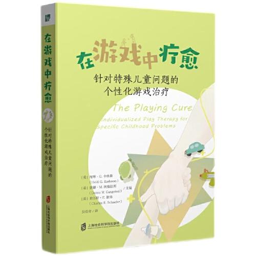 在游戲中療愈：針對特殊兒童問題的個性化游戲治療