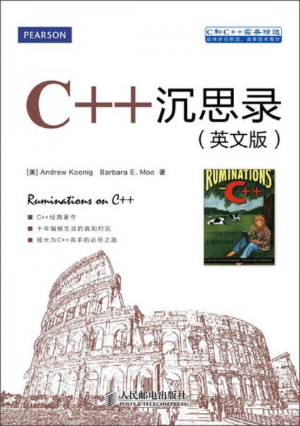 C++沉思录（英文版）