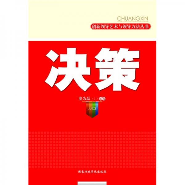 決策
