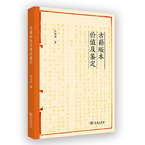 古籍版本价值及鉴定