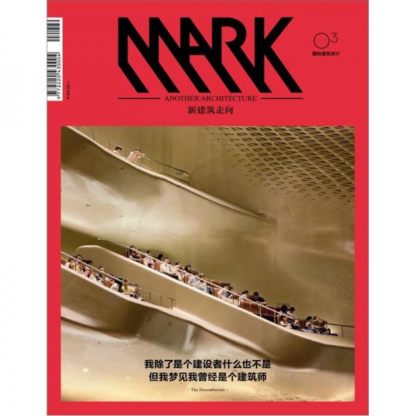 MARK China 03 國際中文版