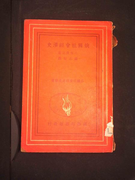 俄国社会经济史