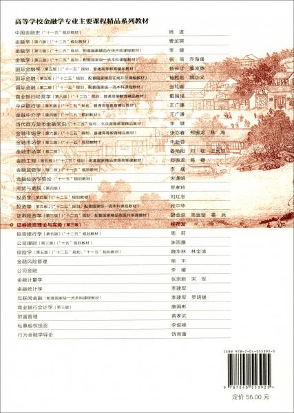 證券投資理論與實(shí)務(wù)（第三版）