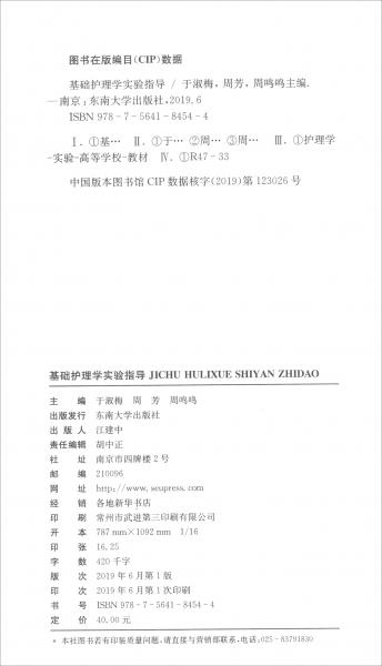 基礎(chǔ)護(hù)理學(xué)實驗指導(dǎo)