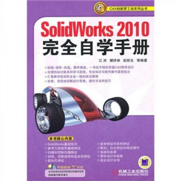 SolidWorks2010完全自学手册