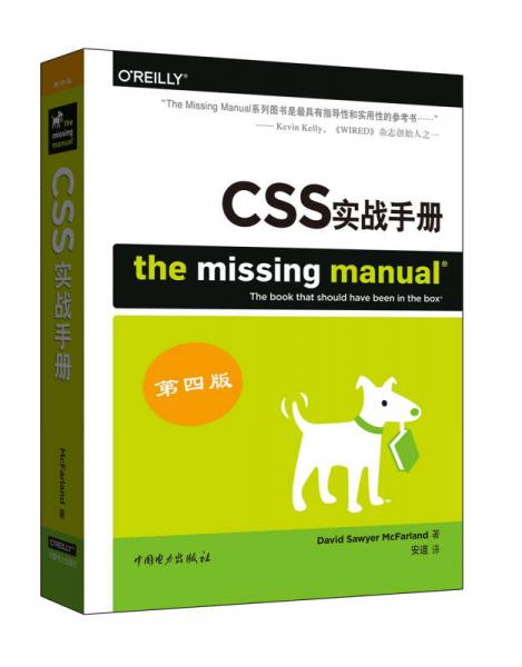 CSS 实战手册（第四版）