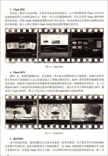 Flash CS6动画设计项目化教程/全国高等职业教育规划教材
