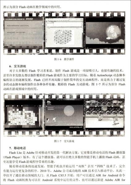 Flash CS6动画设计项目化教程/全国高等职业教育规划教材