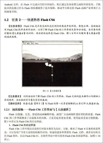 Flash CS6动画设计项目化教程/全国高等职业教育规划教材