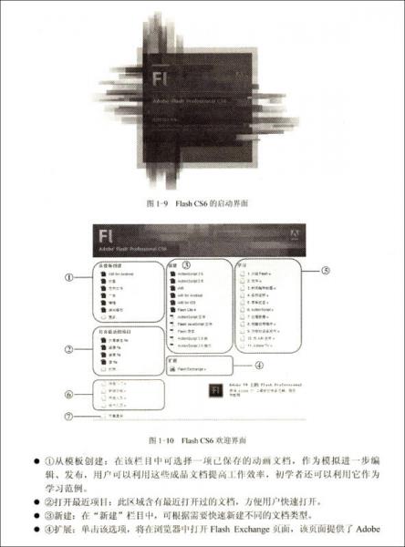 Flash CS6动画设计项目化教程/全国高等职业教育规划教材