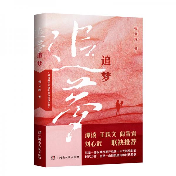 追夢