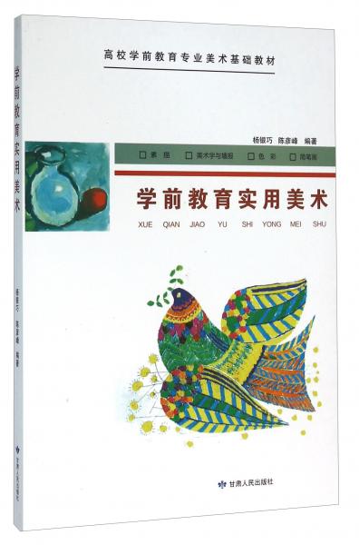 學前教育實用美術