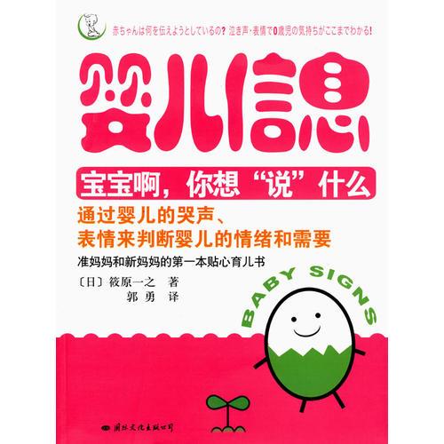 嬰兒信息寶寶啊，你想“說”什么