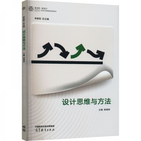 設(shè)計思維與方法
