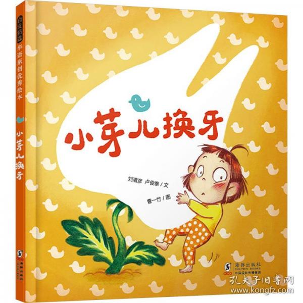 小芽兒換牙